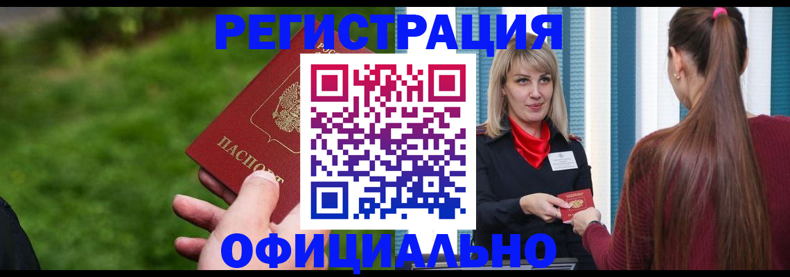 временная регистрация недорого в Кондрово